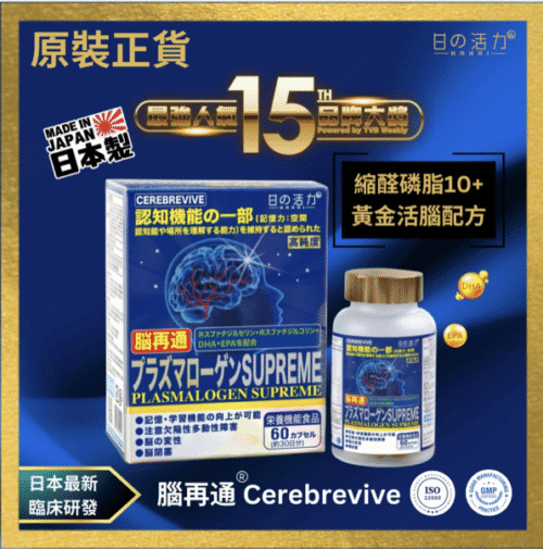 日之活力-腦再通60粒